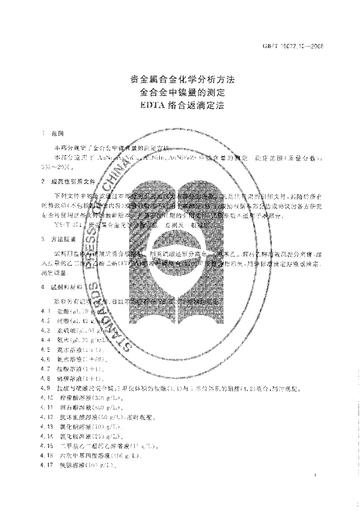 GB/T 15072.10-2008 标准预览