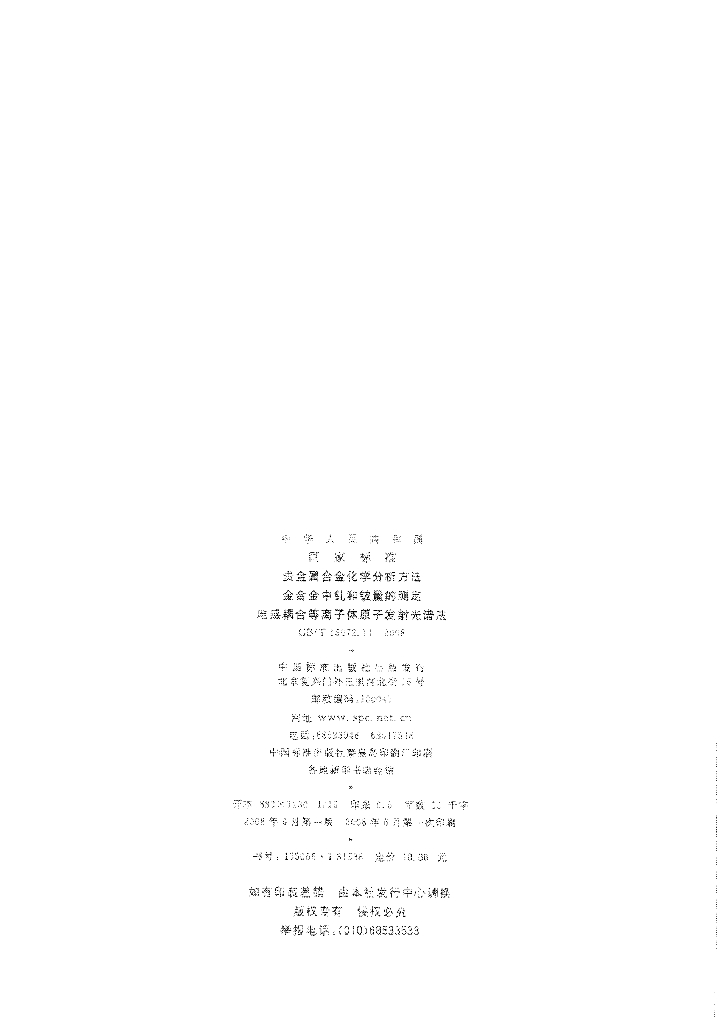 GB/T 15072.11-2008 标准预览