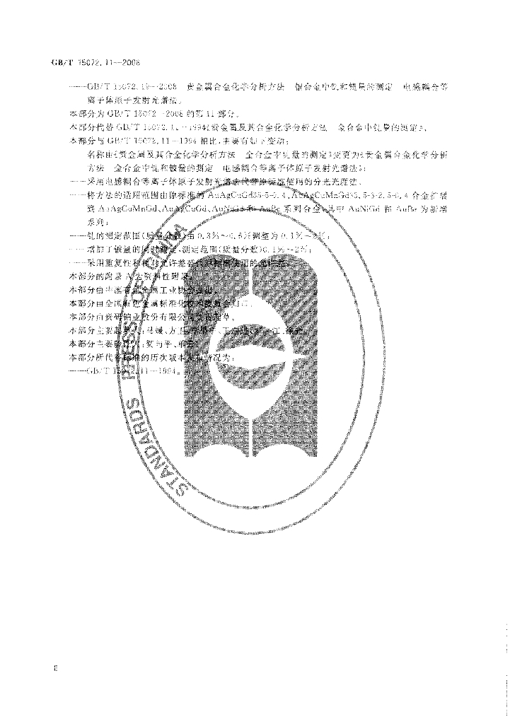 GB/T 15072.11-2008 标准预览