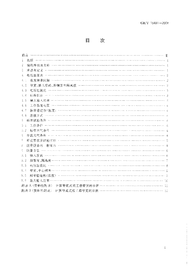 GB/T 15491-2008 标准预览