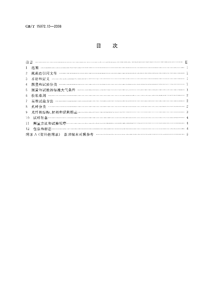 GB/T 15972.10-2008 标准预览