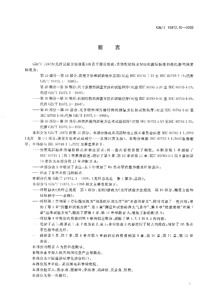 GB/T 15972.10-2008 标准预览