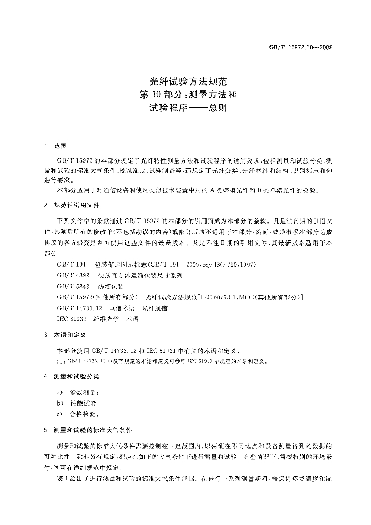 GB/T 15972.10-2008 标准预览