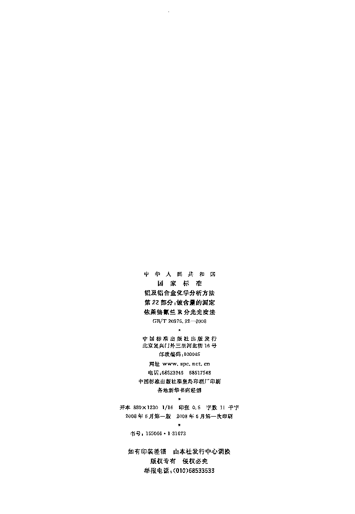 GB/T 20975.22-2008 标准预览