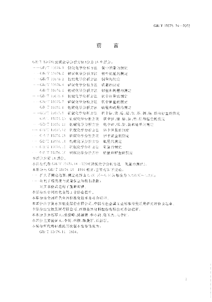 GB/T 15076.14-2008 标准预览