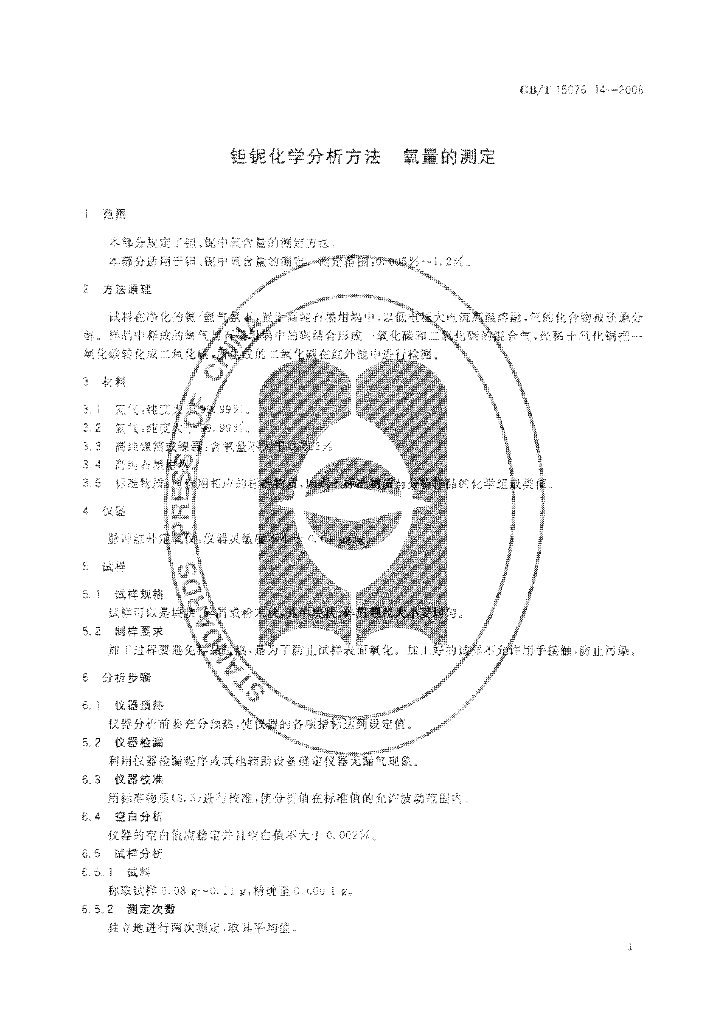 GB/T 15076.14-2008 标准预览