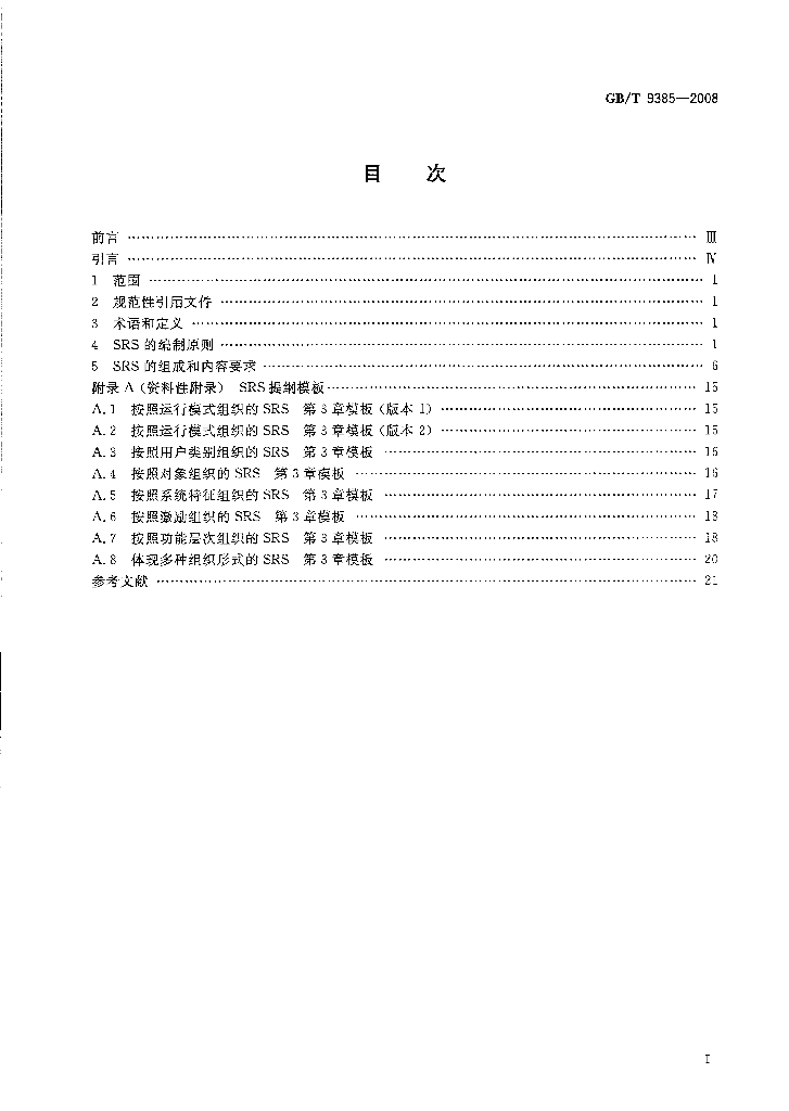 GB/T 9385-2008 标准预览