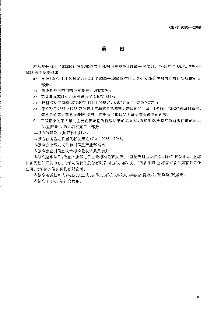 GB/T 9385-2008 标准预览