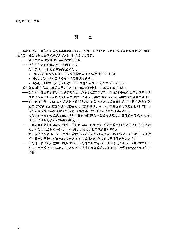 GB/T 9385-2008 标准预览