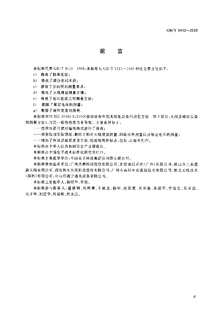 GB/T 9410-2008 标准预览