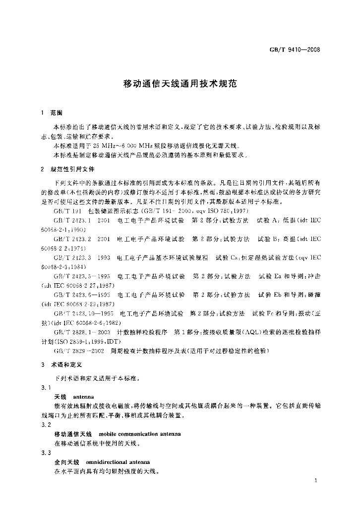 GB/T 9410-2008 标准预览