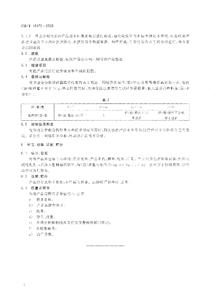 GB/T 16479-2008 标准预览