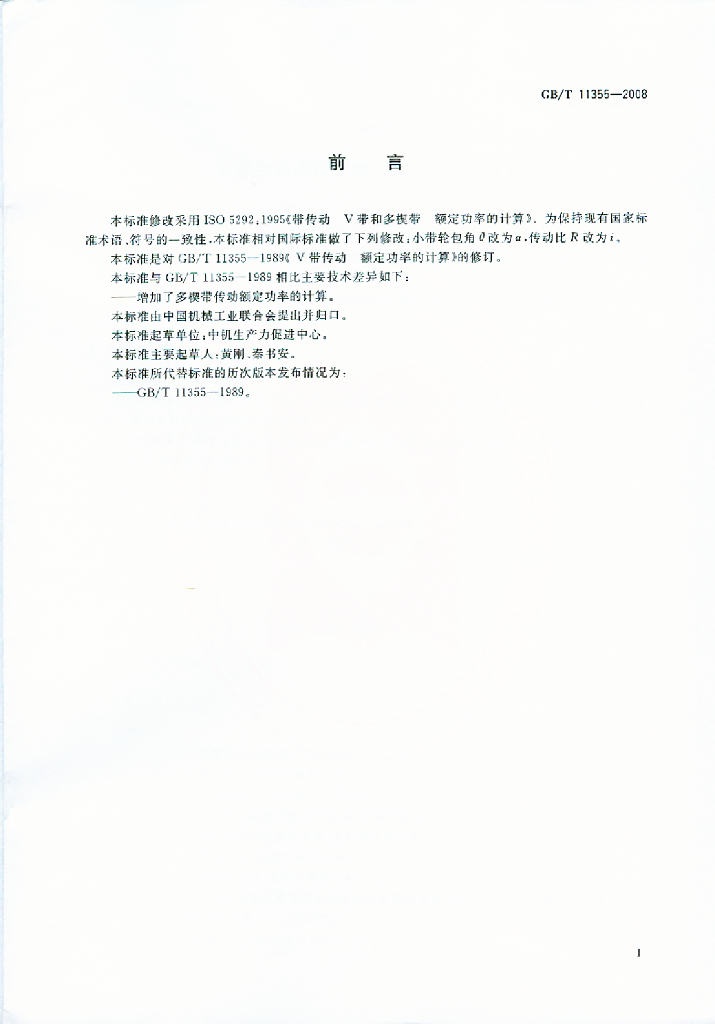 GB/T 11355-2008 标准预览