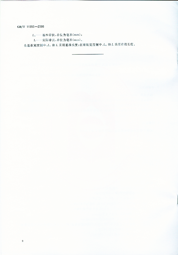 GB/T 11355-2008 标准预览