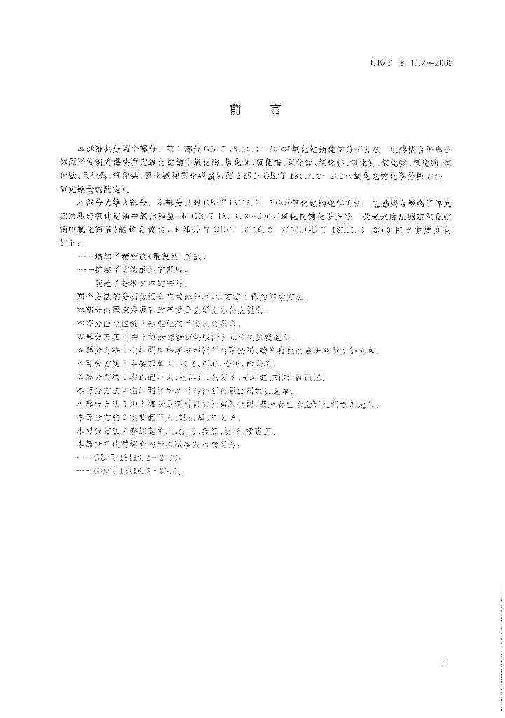 GB/T 18116.2-2008 标准预览