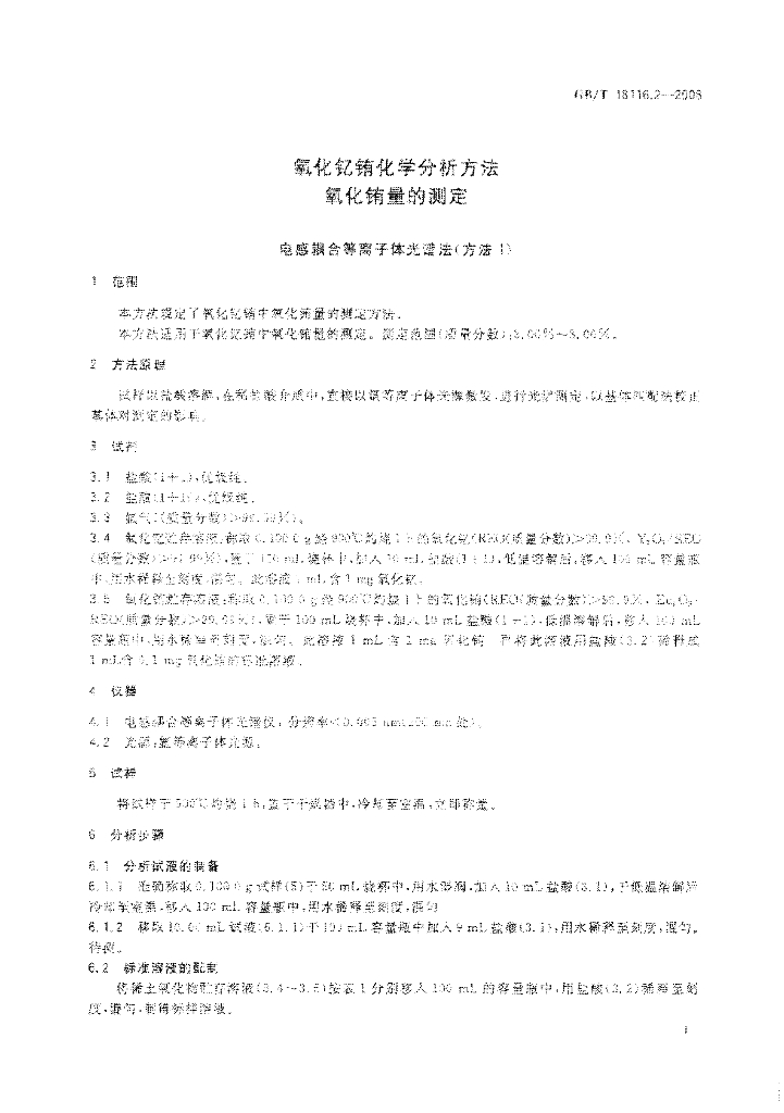 GB/T 18116.2-2008 标准预览