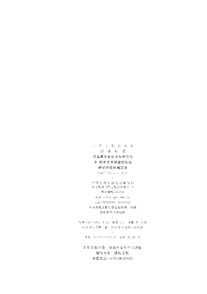 GB/T 15072.5-2008 标准预览