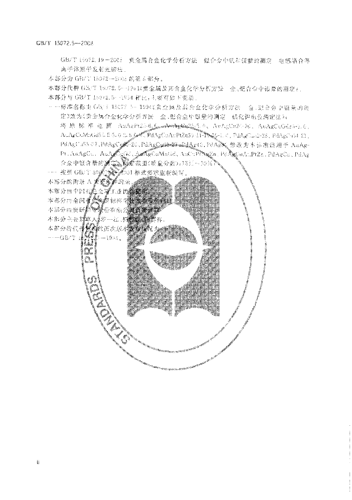 GB/T 15072.5-2008 标准预览
