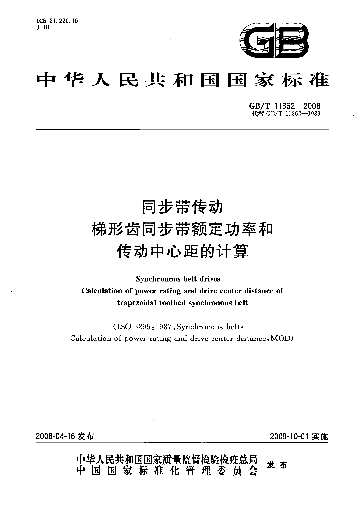 GB/T 11362-2008 标准预览