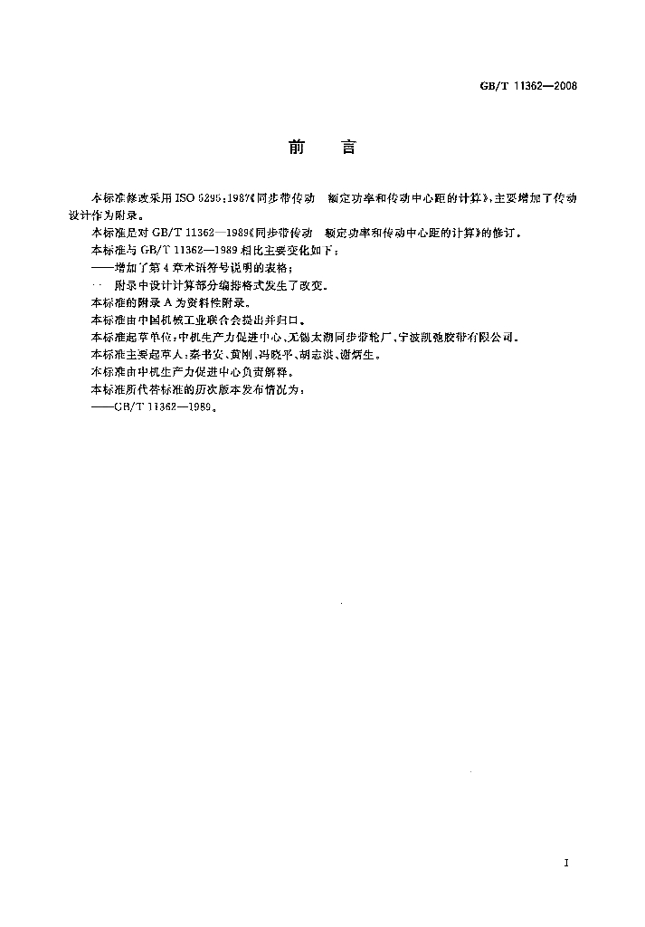 GB/T 11362-2008 标准预览