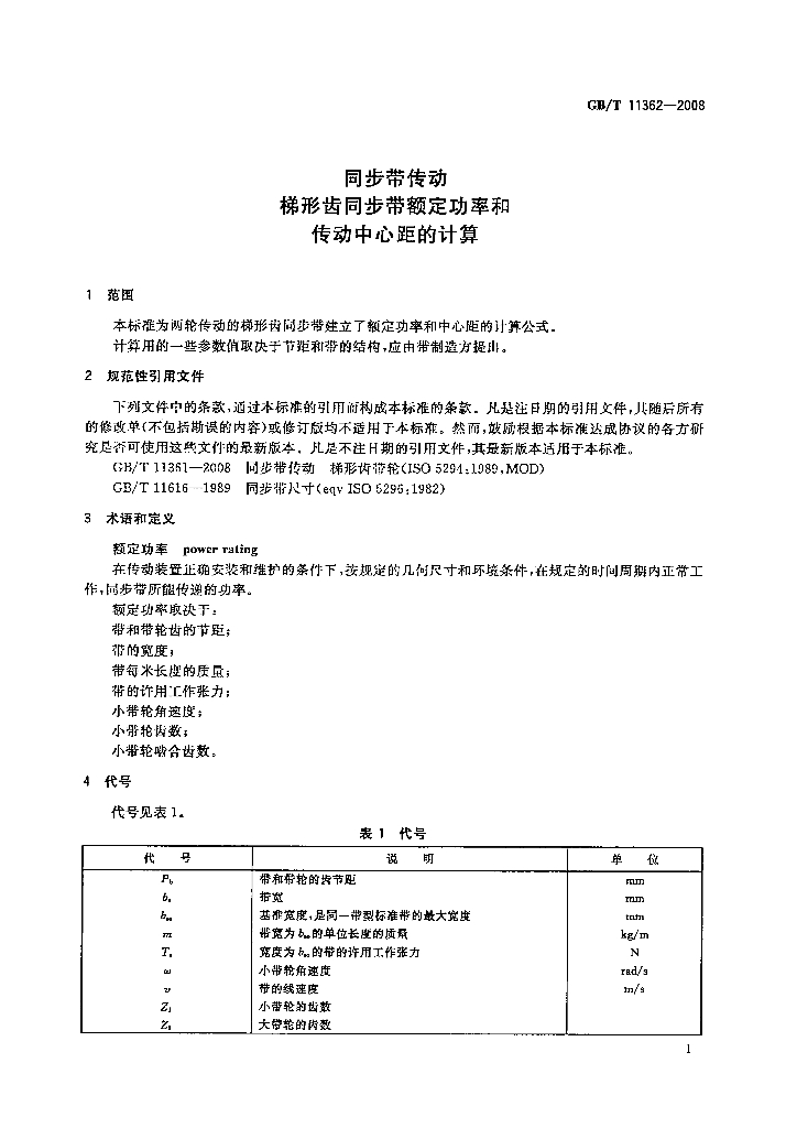 GB/T 11362-2008 标准预览