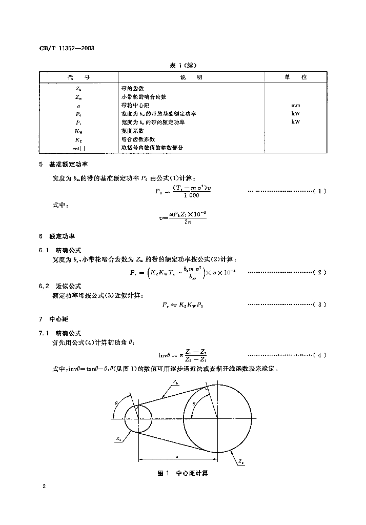 GB/T 11362-2008 标准预览