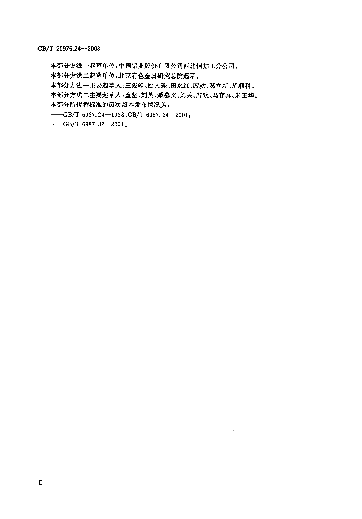 GB/T 20975.24-2008 标准预览