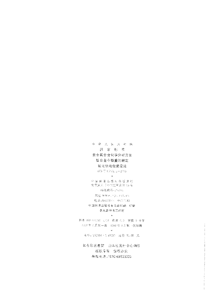 GB/T 15072.2-2008 标准预览