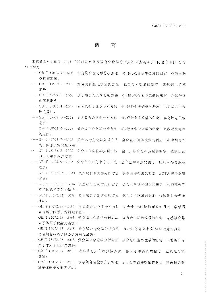 GB/T 15072.2-2008 标准预览