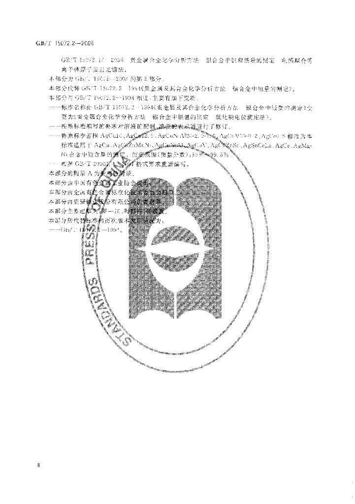 GB/T 15072.2-2008 标准预览