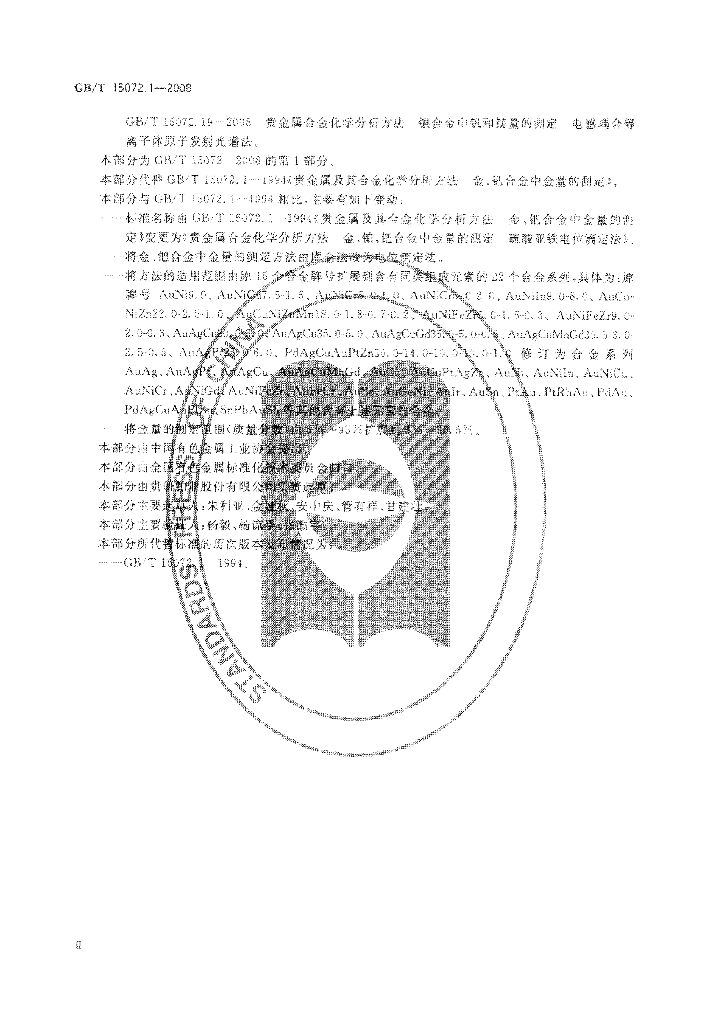GB/T 15072.1-2008 标准预览