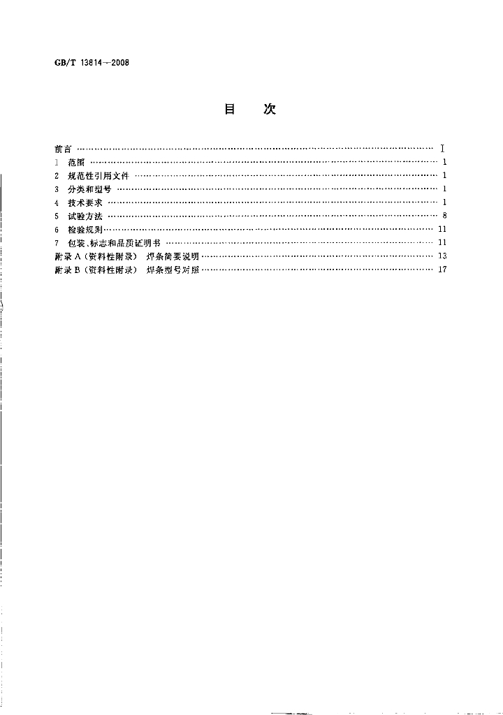 GB/T 13814-2008 标准预览