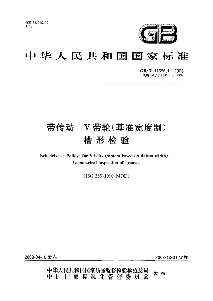 GB/T 11356.1-2008 标准预览