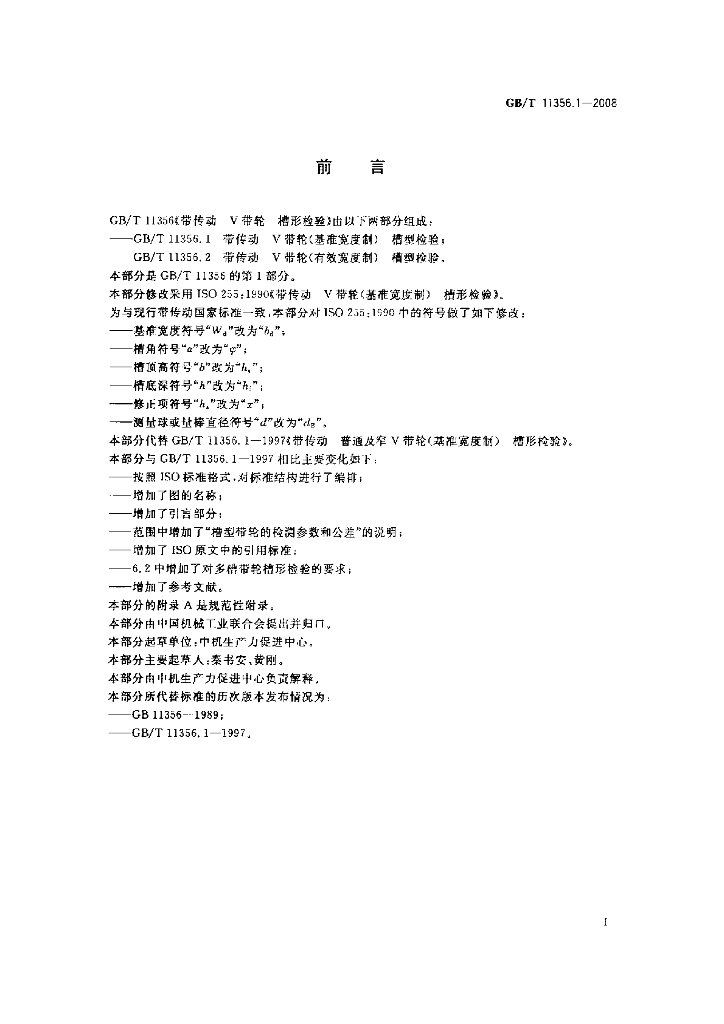 GB/T 11356.1-2008 标准预览
