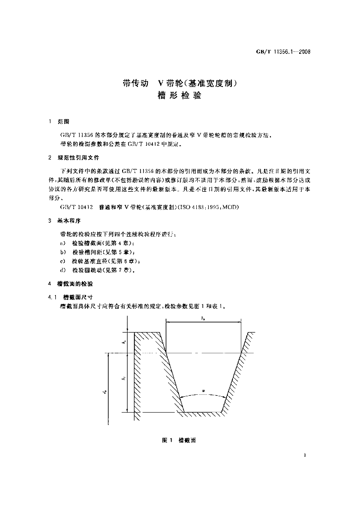 GB/T 11356.1-2008 标准预览