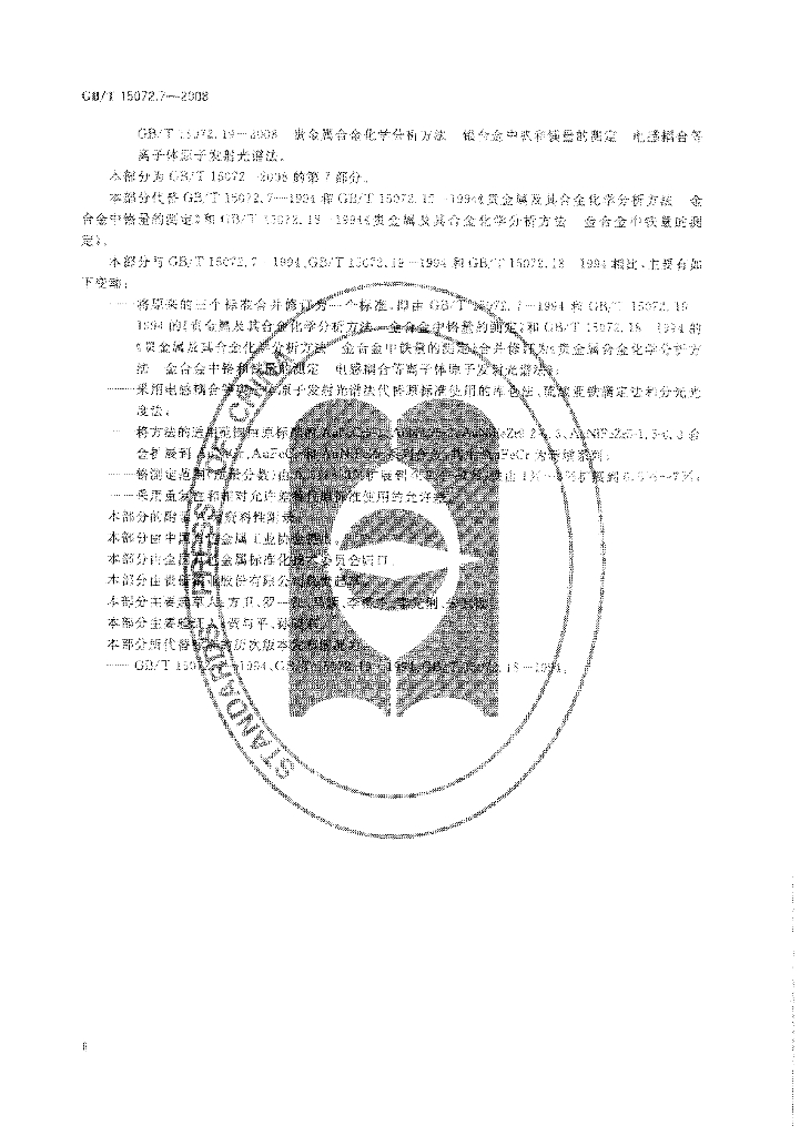 GB/T 15072.7-2008 标准预览