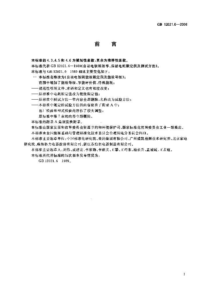 GB 12021.6-2008 标准预览
