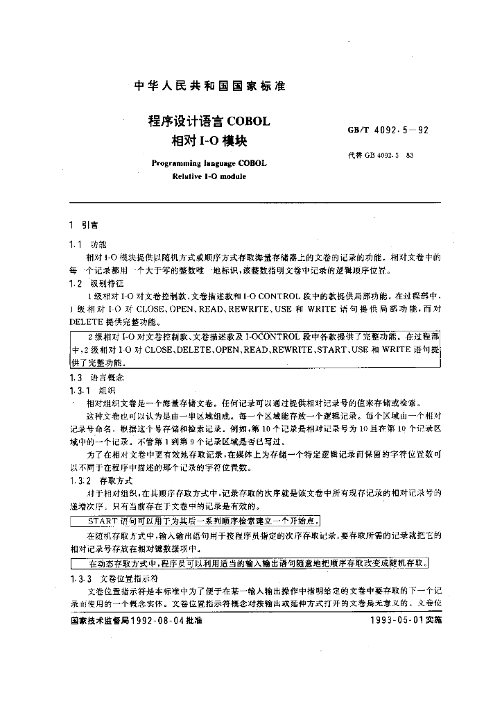 GB/T 4092.5-1992 标准预览