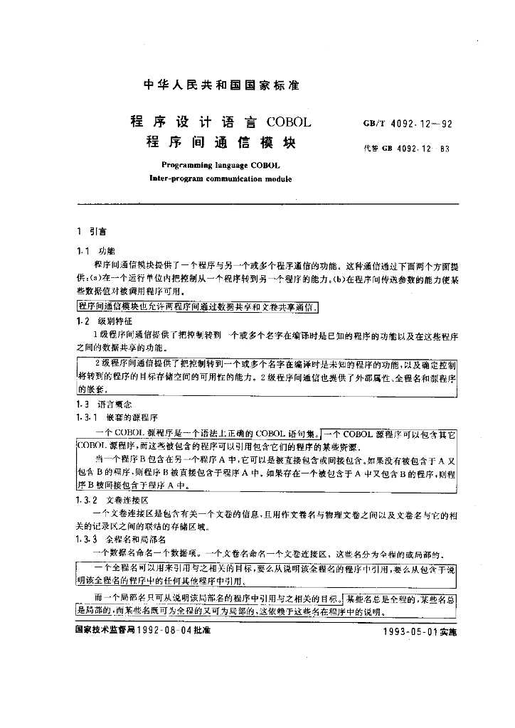 GB/T 4092.12-1992 标准预览