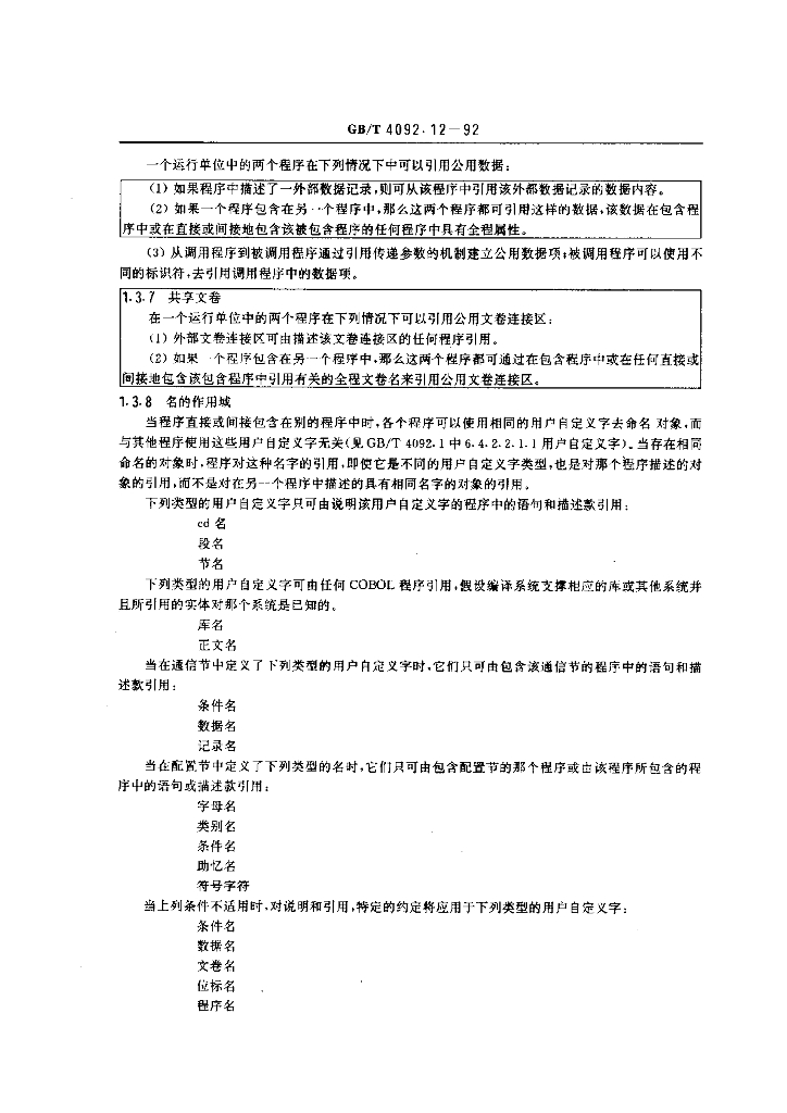 GB/T 4092.12-1992 标准预览