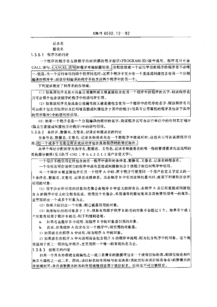 GB/T 4092.12-1992 标准预览