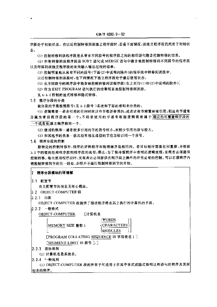 GB/T 4092.9-1992 标准预览