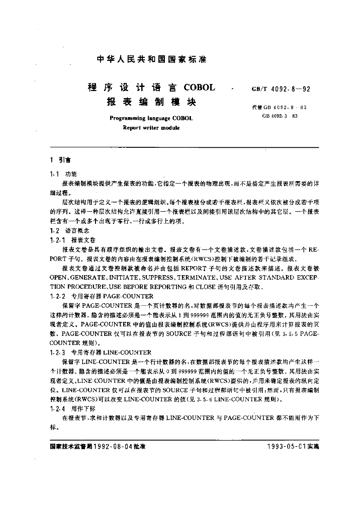 GB/T 4092.8-1992 标准预览
