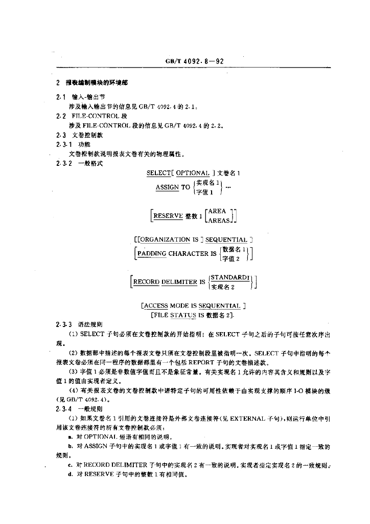 GB/T 4092.8-1992 标准预览