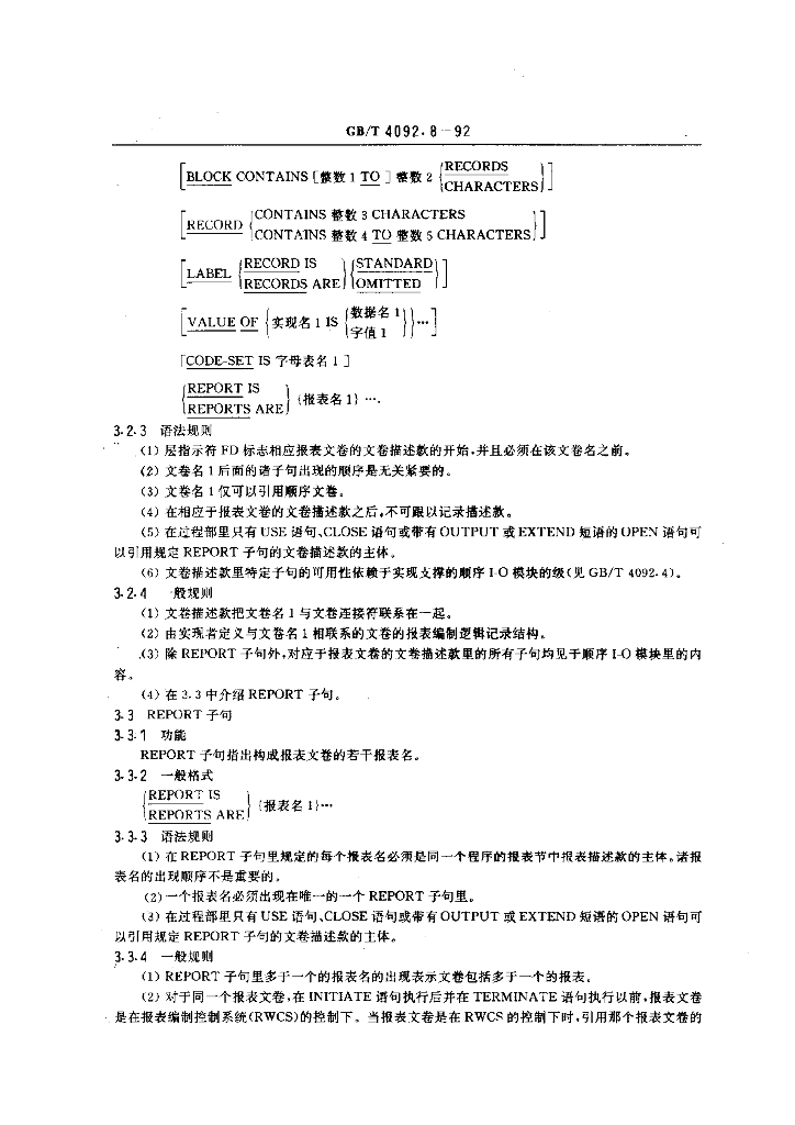 GB/T 4092.8-1992 标准预览
