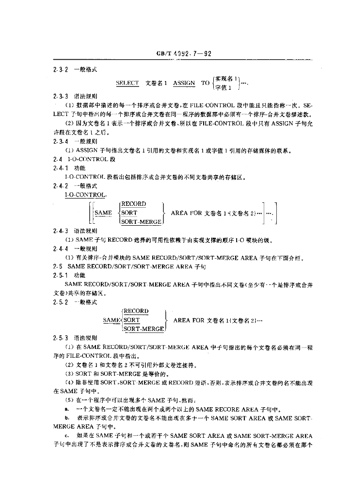 GB/T 4092.7-1992 标准预览