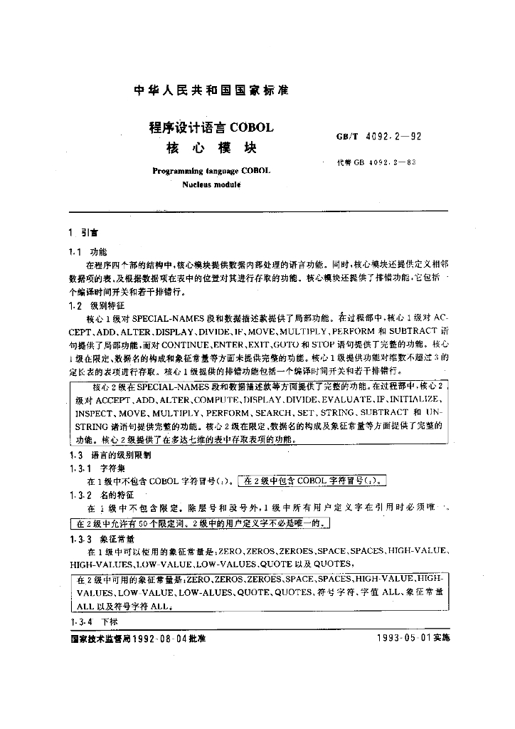 GB/T 4092.2-1992 标准预览
