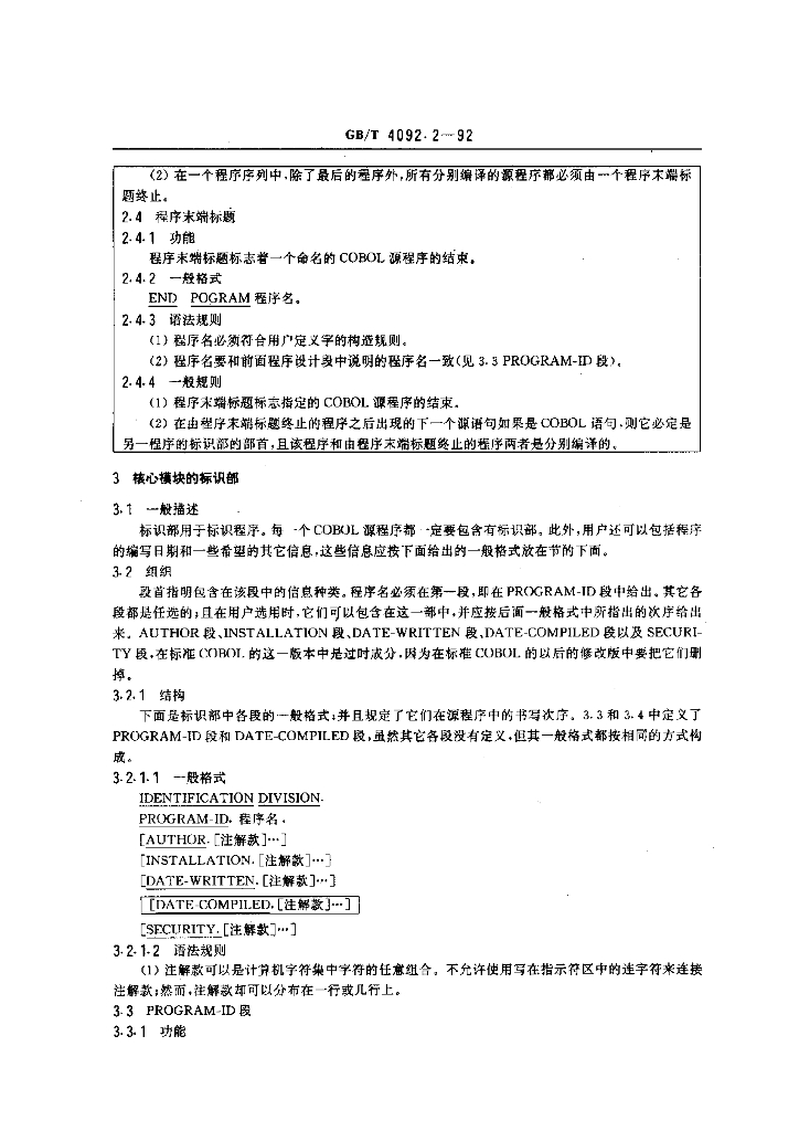 GB/T 4092.2-1992 标准预览
