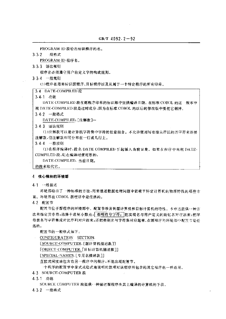 GB/T 4092.2-1992 标准预览