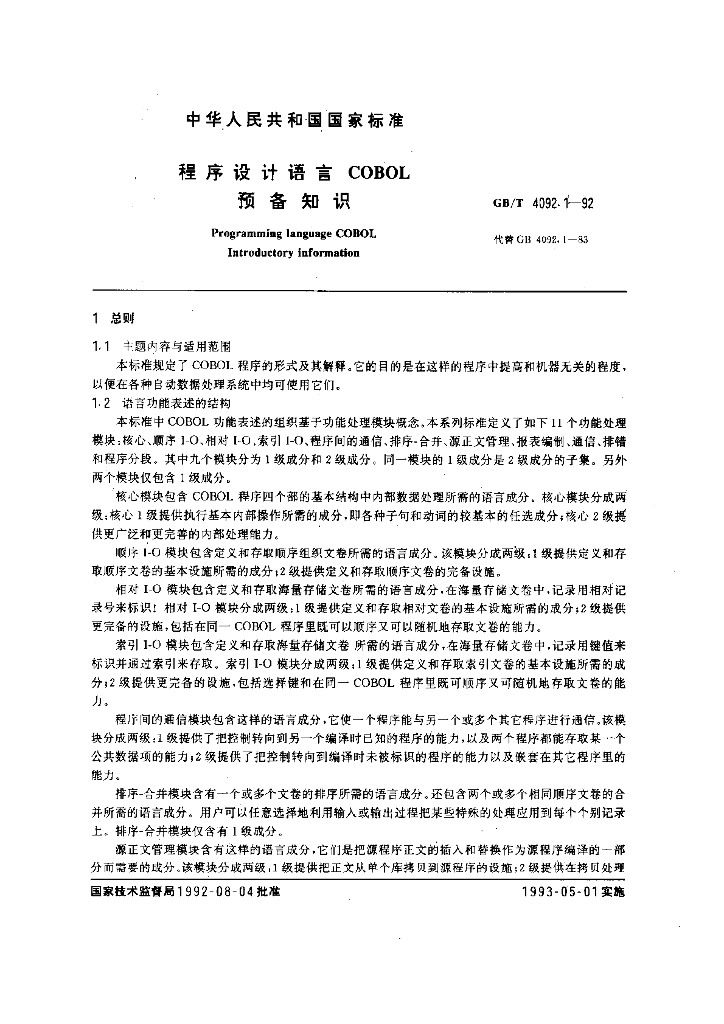 GB/T 4092.1-1992 标准预览